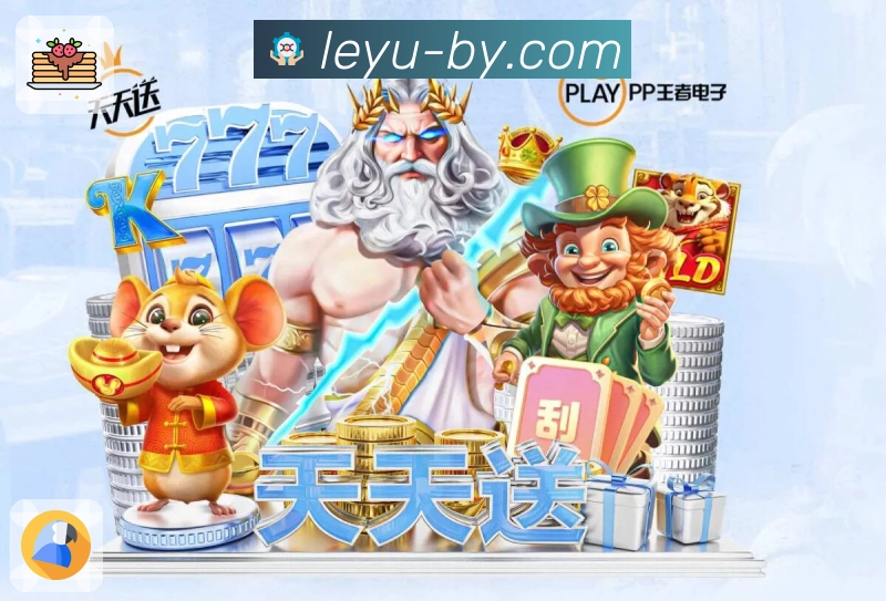 leyuAPP 封面图